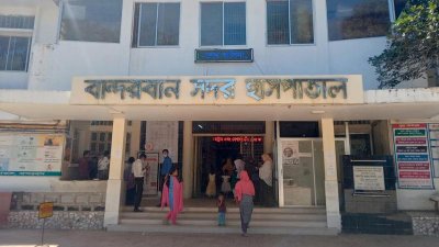 বান্দরবান সদর হাসপাতাল