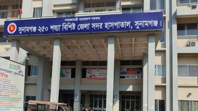 সুনামগঞ্জ সদর হাসপাতাল (ফাইল ছবি)