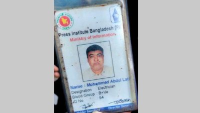 নিহত আব্দুল লতিফের আইডি কার্ড
