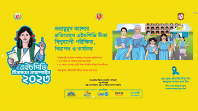 শুরু হচ্ছে জরায়ুমুখ ক্যানসার প্রতিরোধে টিকা কার্যক্রম