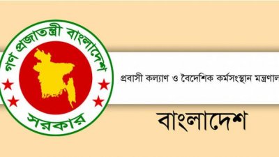 প্রবাসীকল্যাণ মন্ত্রণালয়ে চাকরির সুযোগ