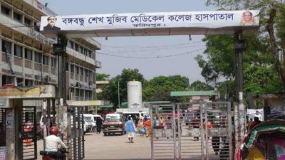 ফরিদপুর বঙ্গবন্ধু শেখ মুজিবুর রহমান মেডিক্যাল কলেজ হাসপাতাল