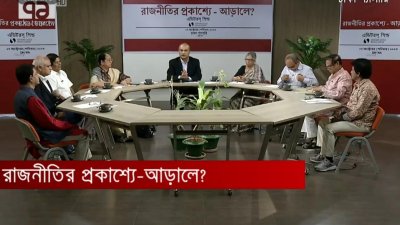 ‘রাজনীতির প্রকাশ্যে-আড়ালে’ শীর্ষক এক গোলটেবিল বৈঠকে আলোচকরা