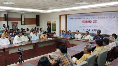 গণতন্ত্র মঞ্চের আলোচনা সভা