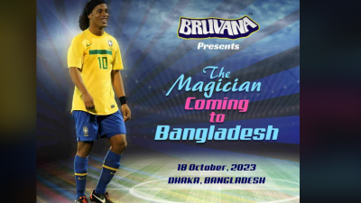 বাংলাদেশে আসছেন রোনালদিনহো।