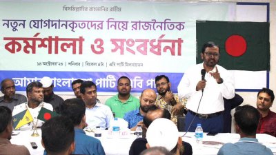 এবি পার্টিতে যোগদান উপলক্ষে সংবর্ধনা অনুষ্ঠান