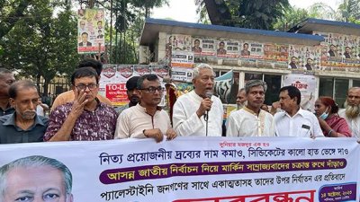 বাংলাদেশের সাম্যবাদী দলের  মানববন্ধন