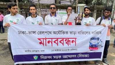 নিরাপদ সড়ক আন্দোলনের মানববন্ধন