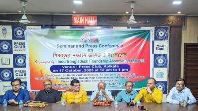 কলকাতায় ‘শিকড়ের সন্ধানে ভারত ও বাংলাদেশ’ শীর্ষক আলোচনা
