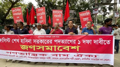 গণতান্ত্রিক বাম ঐক্যের জনসমাবেশ