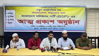 বিএসপির আত্মপ্রকাশ অনুষ্ঠান