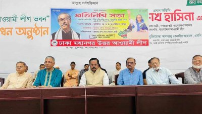 ঢাকা মহানগর উত্তর আওয়ামী লীগের প্রতিনিধি সভায় জাহাঙ্গীর কবির নানক