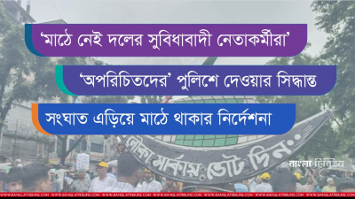 গ্রাফিকস: বাংলা ট্রিবিউন