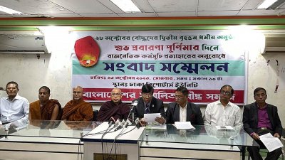 বাংলাদেশ বৌদ্ধ সম্মিলিত সমাজের সংবাদ সম্মেলন