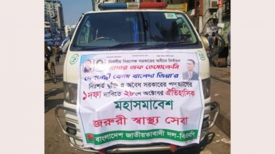 বিএনপি নেতাকর্মীদের জরুরি স্বাস্থ্য সেবায় নিয়োজিত মেডিক্যাল টিম