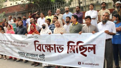 রাজধানীতে এবি পার্টির বিক্ষোভ মিছিল