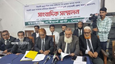 নোয়াখালীতে বিএনপি-জামায়াতের নেতাকর্মীদের বিরুদ্ধে গায়েবি মামলা দিয়ে গণগ্রেফতারের অভিযোগে সংবাদ সম্মেলন