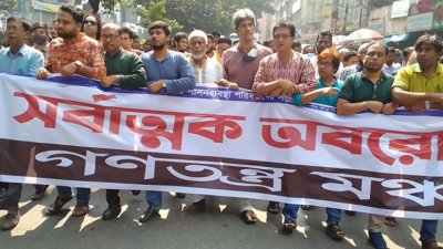গণতন্ত্র মঞ্চের মিছিল