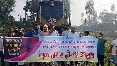 ট্রেন থামিয়ে অবরোধের সমর্থনে বিক্ষোভ