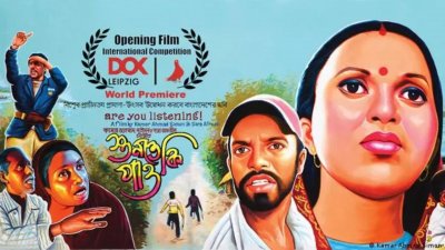 শুনতে কি পাও!