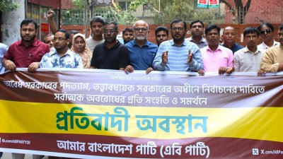 এবি পার্টির মিছিল