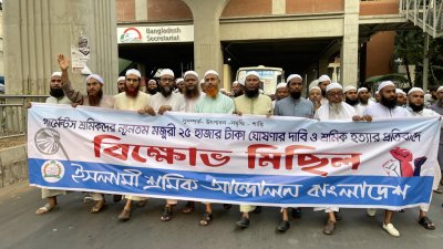 ইসলামী শ্রমিক আন্দোলন বাংলাদেশের বিক্ষোভ মিছিল