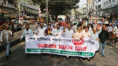 জাতীয়তাবাদী সমমনা জোটের বিক্ষোভ মিছিল
