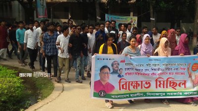 হরতাল-অবরোধের নামে নৈরাজ্যের প্রতিবাদে বিক্ষোভ সমাবেশ করেছেন দিনাজপুর সরকারি কলেজ ছাত্রলীগের নেতাকর্মীরা