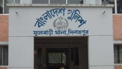 দিনাজপুর ফুলবাড়ী থানা