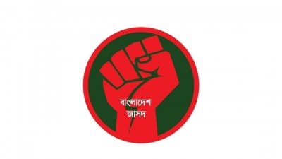 বাংলাদেশ জাসদের লোগো