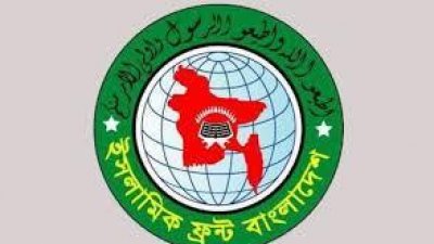 ইসলামিক ফ্রন্ট বাংলাদেশ লোগো