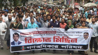 গণঅধিকার পরিষদের বিক্ষোভ মিছিল