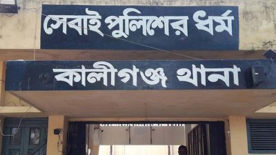 কালীগঞ্জ থানা (ফাইল ছবি)