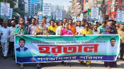 গণঅধিকার পরিষদের মিছিল
