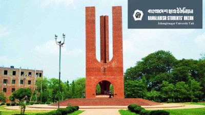 জাহাঙ্গীরনগর বিশ্ববিদ্যালয়