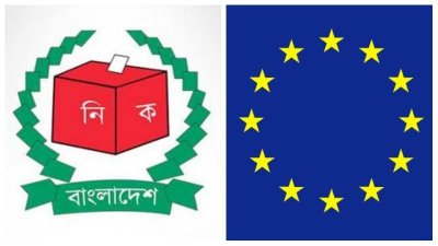নির্বাচন কমিশন (ইসি) ও ইউরোপীয় ইউনিয়ন (ইইউ)