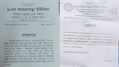 একই ব্যক্তির নামে ইস্যু করা দুই প্রত্যয়নপত্র