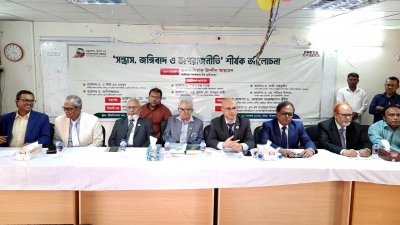 অ্যাডুকেশন রিসার্চ অ্যান্ড ডেভেলপমেন্ট ফোরাম অব বাংলাদেশ-এর আয়োজনে বরিশাল বিশ্ববিদ্যালয়ে ‘সন্ত্রাস, জঙ্গিবাদ ও অপরাজনীতি’ শীর্ষক আলোচনা সভায় বক্তারা