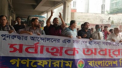 গণফোরামের সাধারণ সম্পাদক সিনিয়র অ্যাডভোকেট সুব্রত চৌধুরীর নেতৃত্বে মিছিল