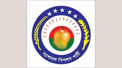 ন্যাশনাল পিপলস পার্টি (এনপিপি)