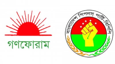 নির্বাচনে যাবে না গণফোরাম ও বাংলাদেশ পিপলস পার্টি