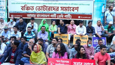 রাজধানীতে এবি পার্টির প্রতিবাদ সমাবেশ