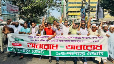 ১২ দলীয় জোটের মিছিল