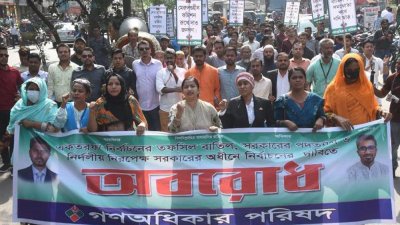 রাজধানীতে গণঅধিকার পরিষদের মিছিল