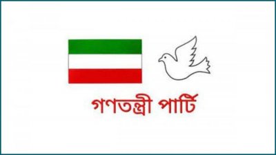 গণতন্ত্রী পার্টি