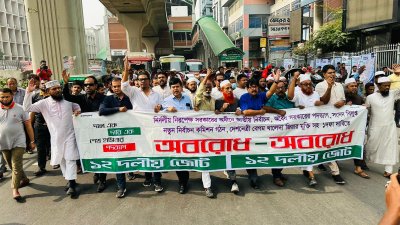 সরকারের পদত্যাগ ও নির্দলীয় তত্ত্বাবধায়ক সরকারের দাবিতে মিছিল