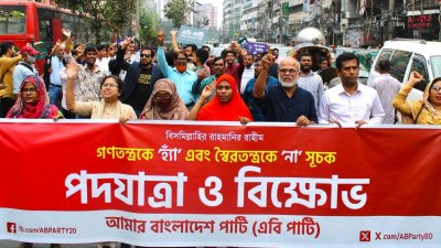 রাজধানীতে এবি পার্টির পদযাত্রা