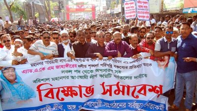 বরিশালে আওয়ামী লীগ নেতার অপসারণে বিক্ষোভ মিছিল