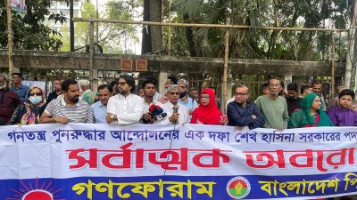 অবরোধের সমর্থনে বিক্ষোভ সমাবেশ