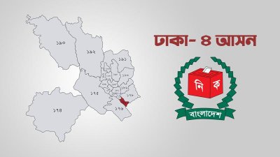 ঢাকা ৪ আসন (গ্রাফিক্স: বাংলা ট্রিবিউন)